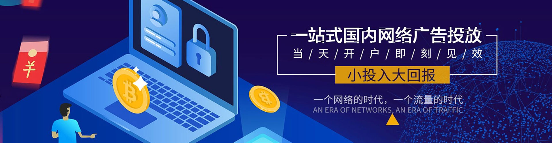 宝清网络推广开户